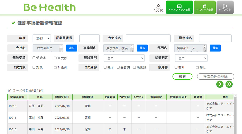 健診事後措置情報管理画面