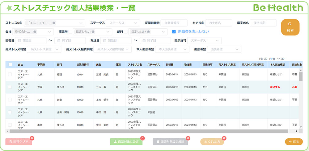 ストレスチェック実施(回答状況)