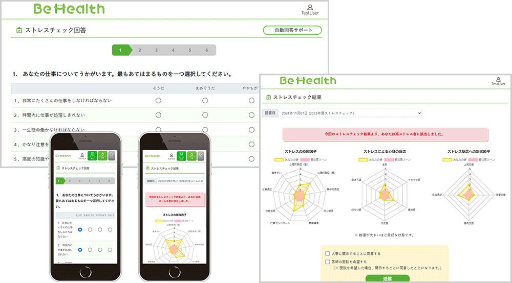 ストレスチェック実施(従業員画面)