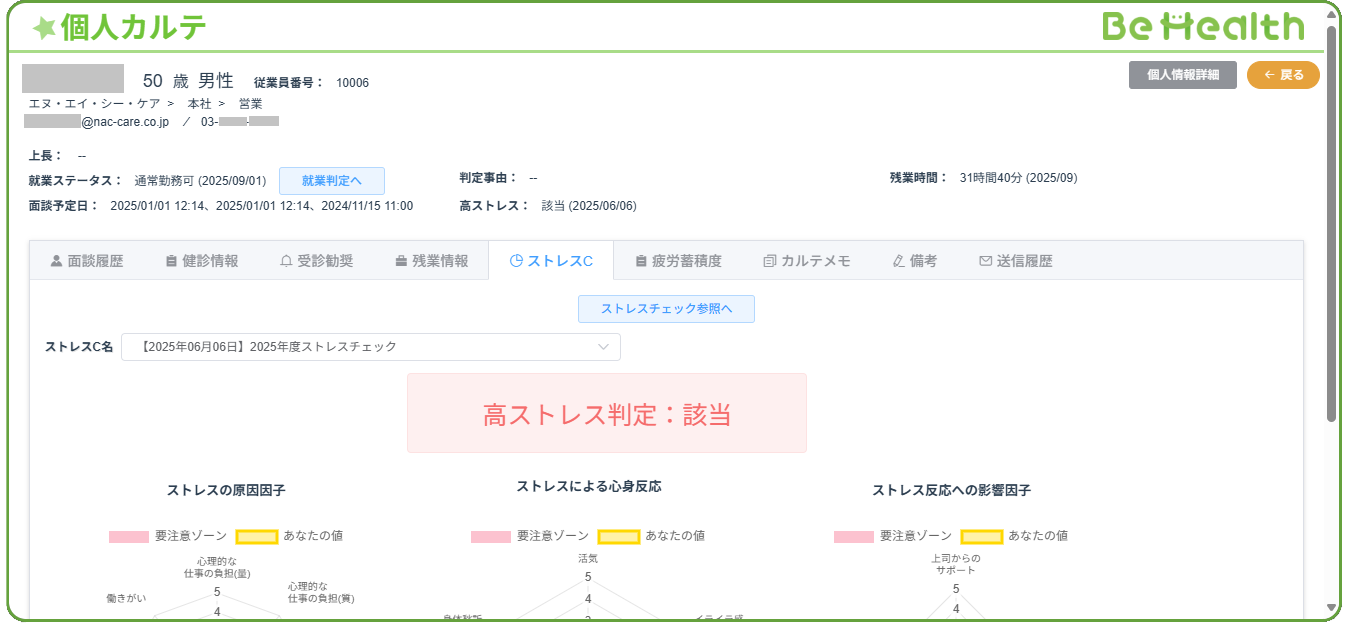 BeHealht（ビーヘルス）の個人カルテの画面。健康情報を1つの画面にまとめて参照。