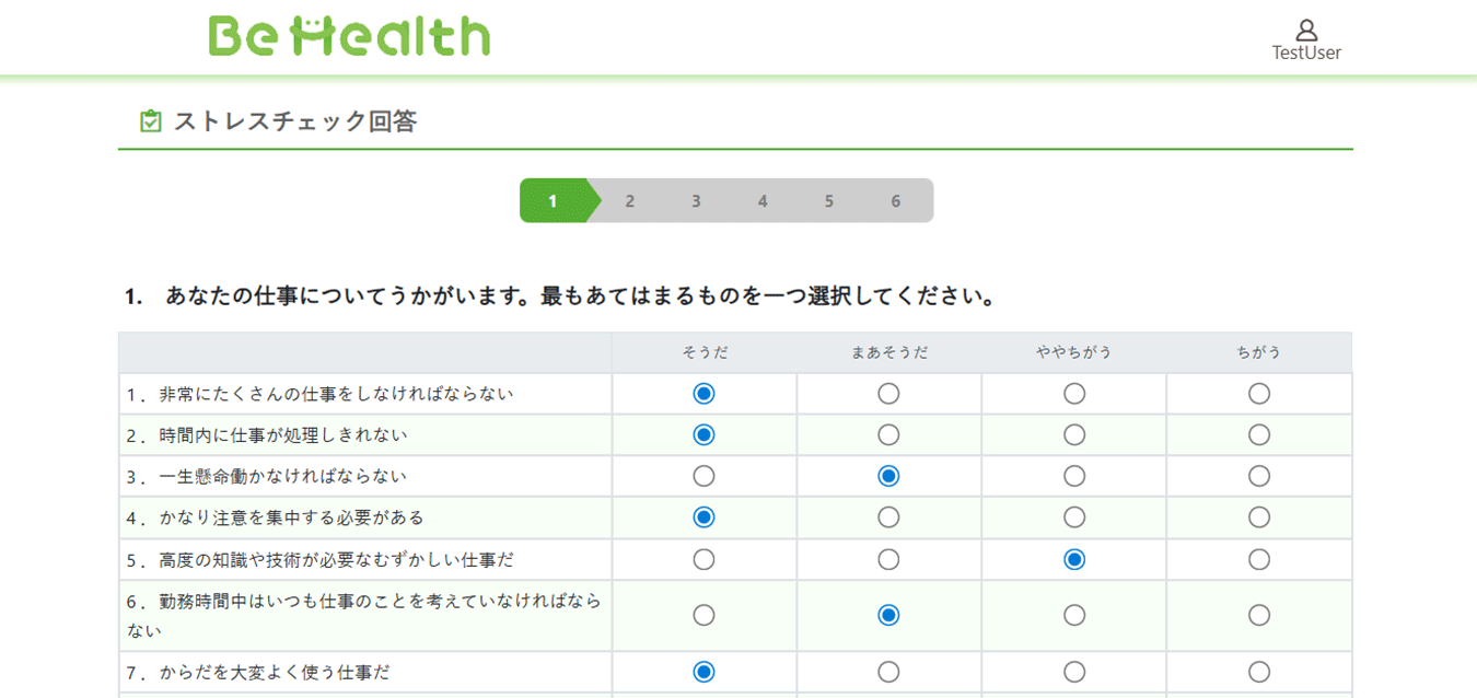 BeHealth(ビーヘルス)の健康管理システムを使ってストレスチェックに回答する画面(キャプチャ画像)