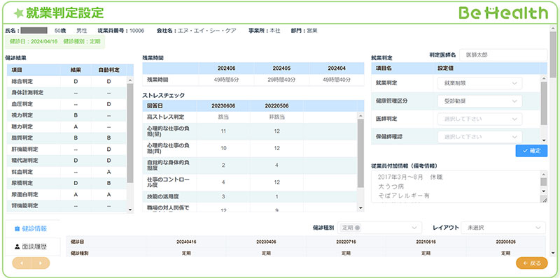 Be healthの就業判定設定画面