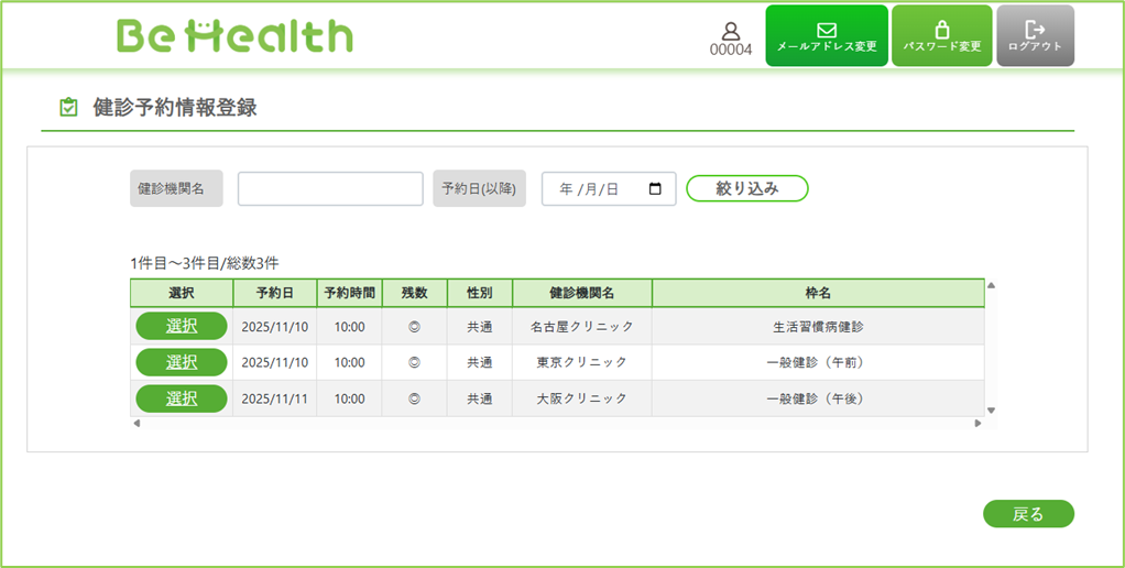 健診予約