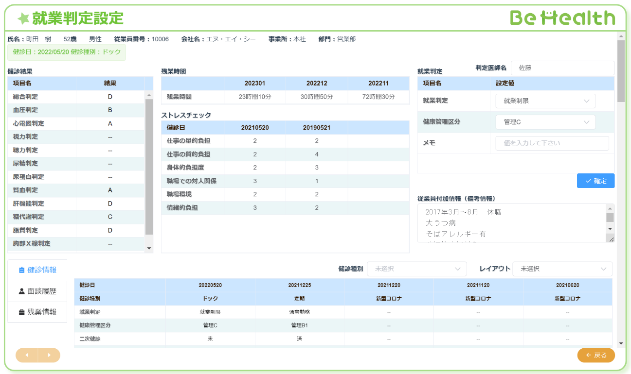 就業判定設定画面のイメージ